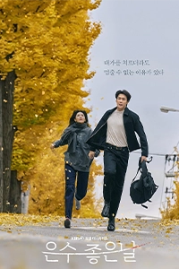 Ngày Lành Của Eun Soo
